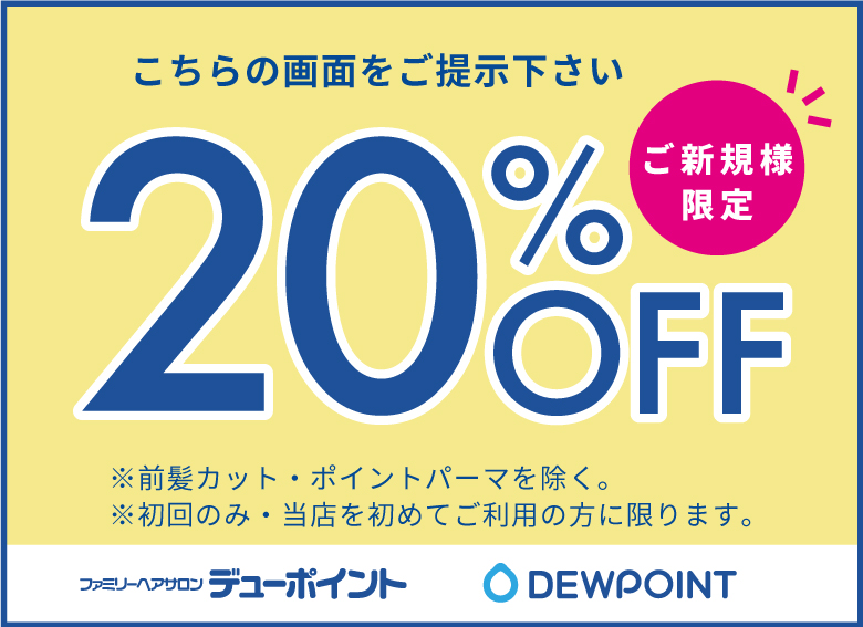 茜部南店　ご優待券